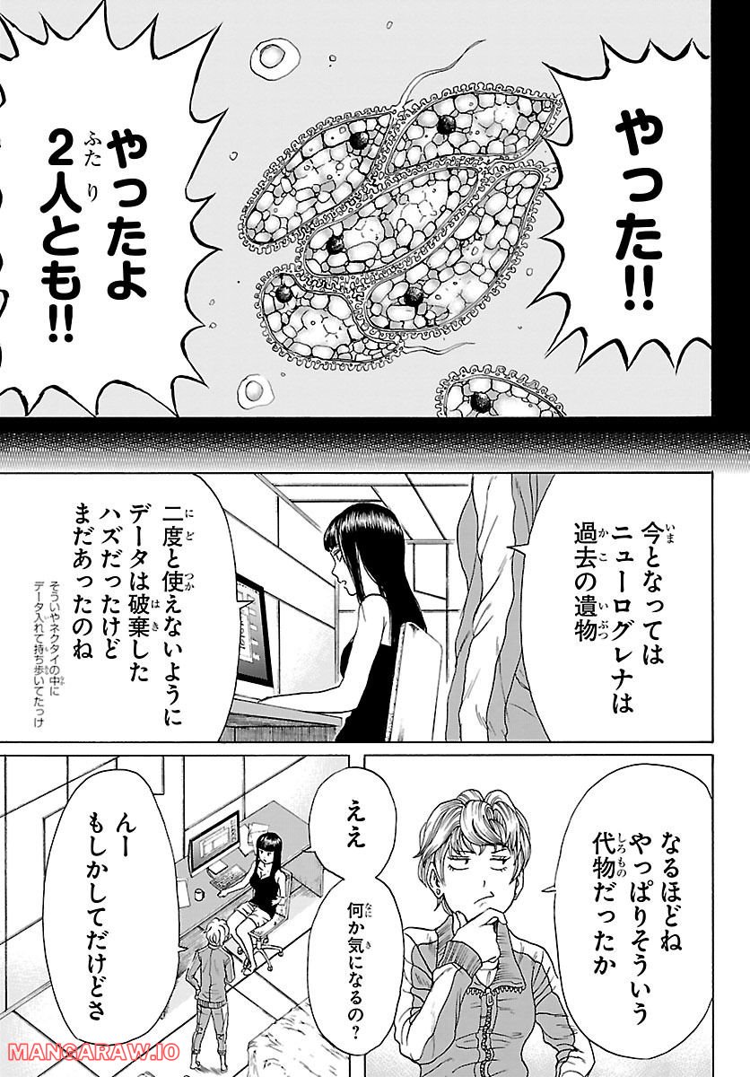 ミドリノユーグレ 第24話 - Page 13