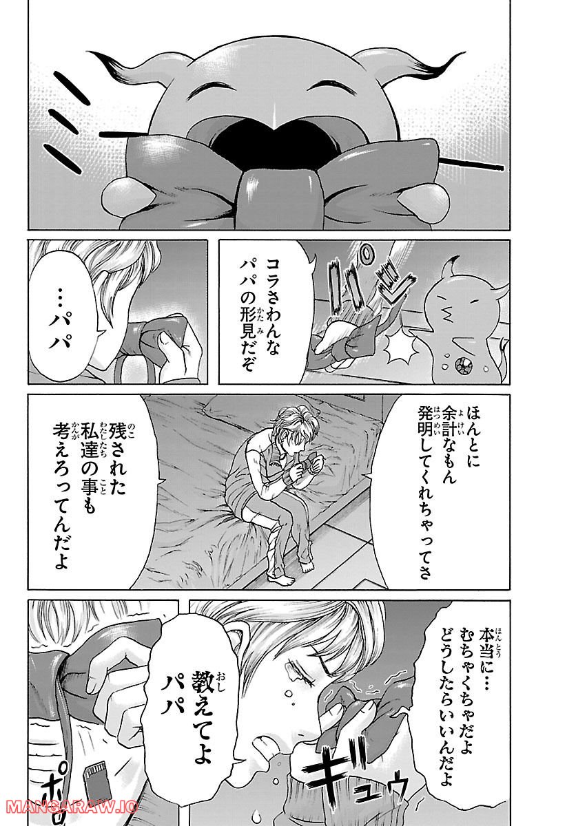 ミドリノユーグレ 第24話 - Page 6