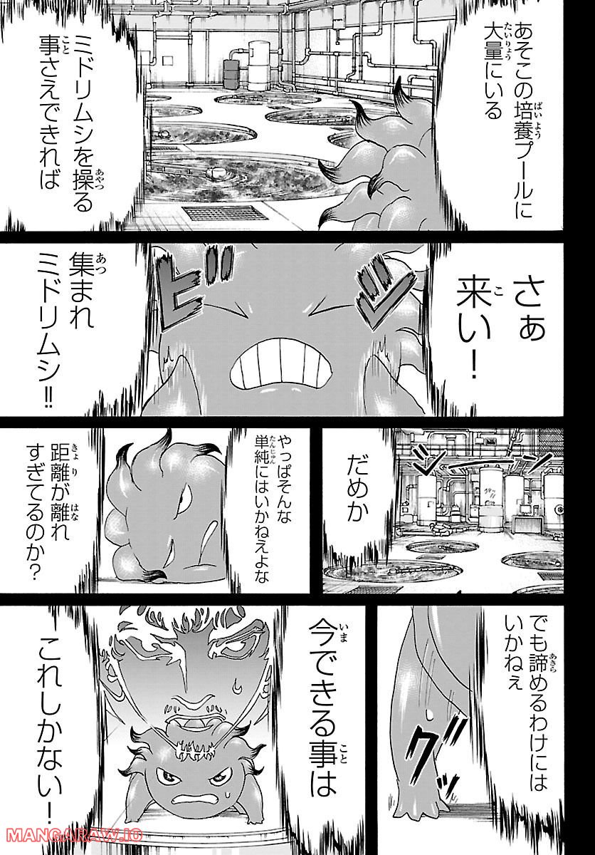 ミドリノユーグレ 第34話 - Page 11