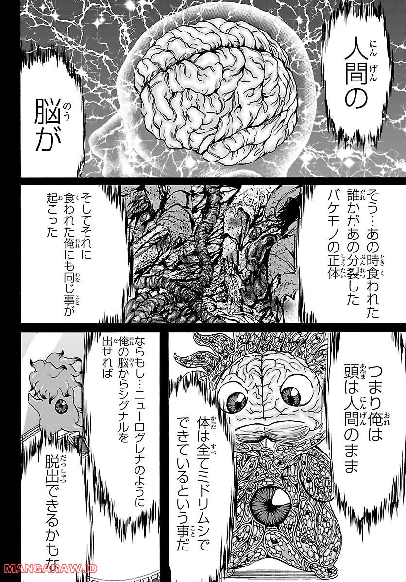 ミドリノユーグレ 第34話 - Page 10