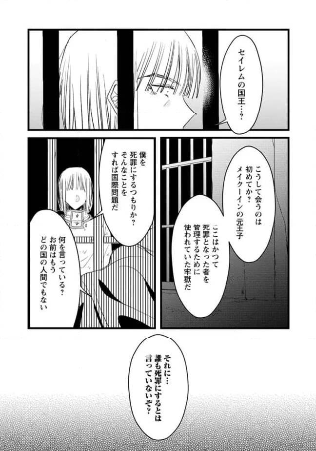 錬成師アリアは今日も頑張ります～妹に成果を横取りされた錬成師の幸せなセカンドライフ～ - 第10.3話 - Page 3