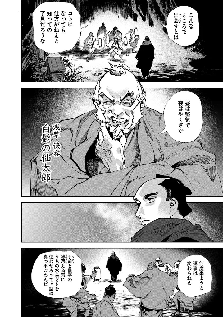 コルトM1851残月 - 第1話 - Page 22