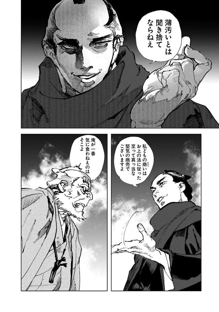 コルトM1851残月 - 第1話 - Page 24