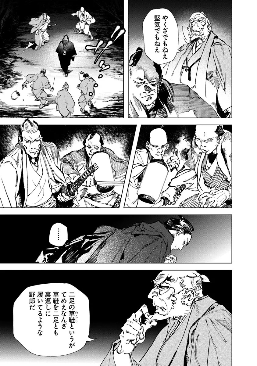 コルトM1851残月 - 第1話 - Page 25