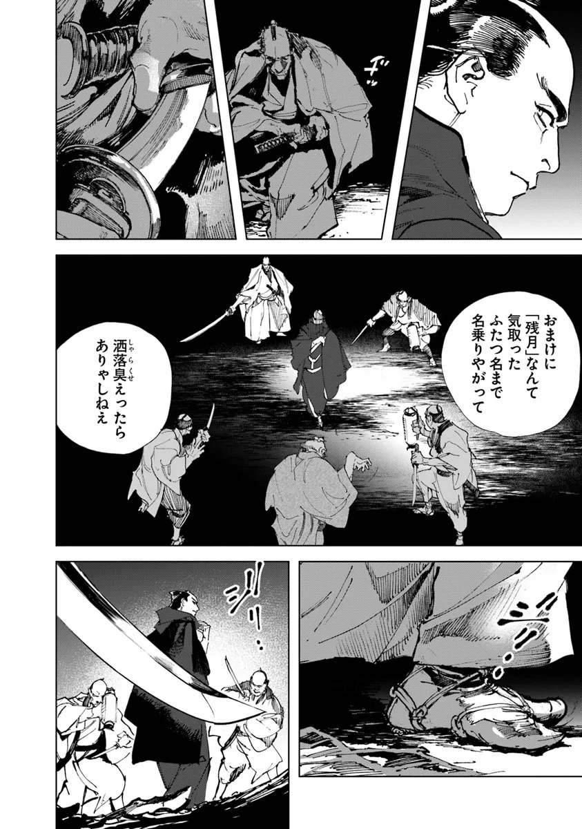 コルトM1851残月 - 第1話 - Page 26