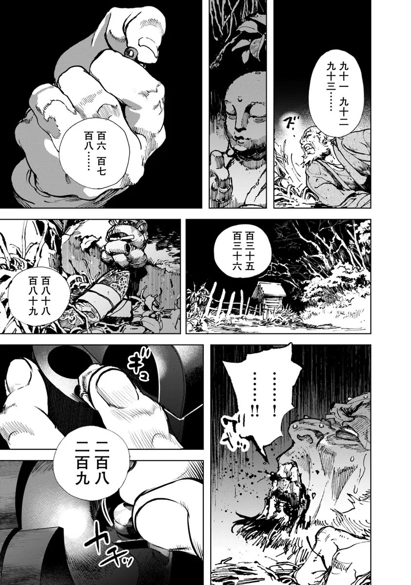 コルトM1851残月 - 第1話 - Page 39