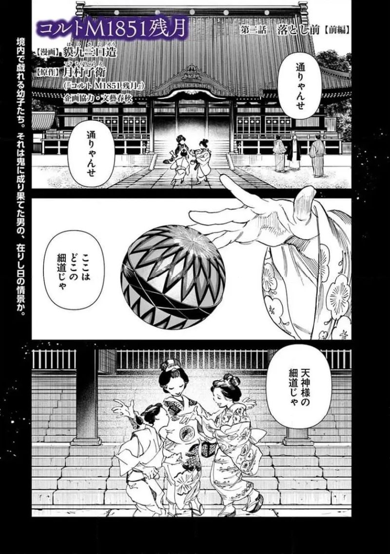 コルトM1851残月 - 第2.1話 - Page 1