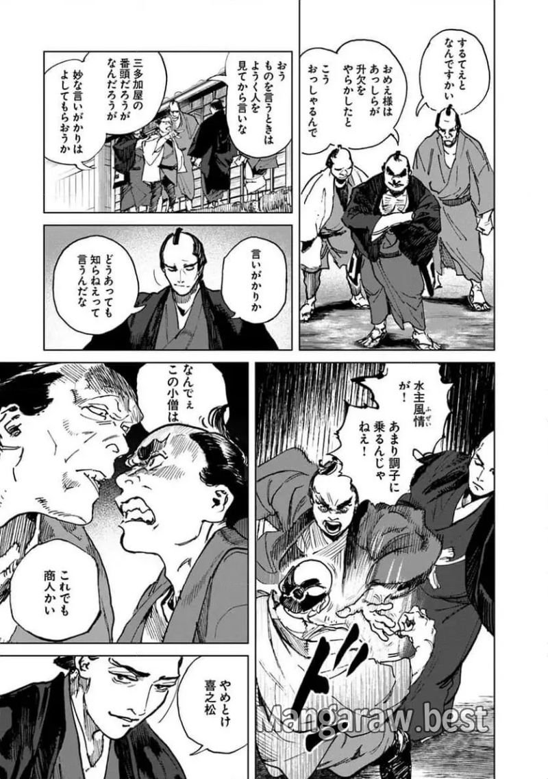 コルトM1851残月 - 第2.1話 - Page 11