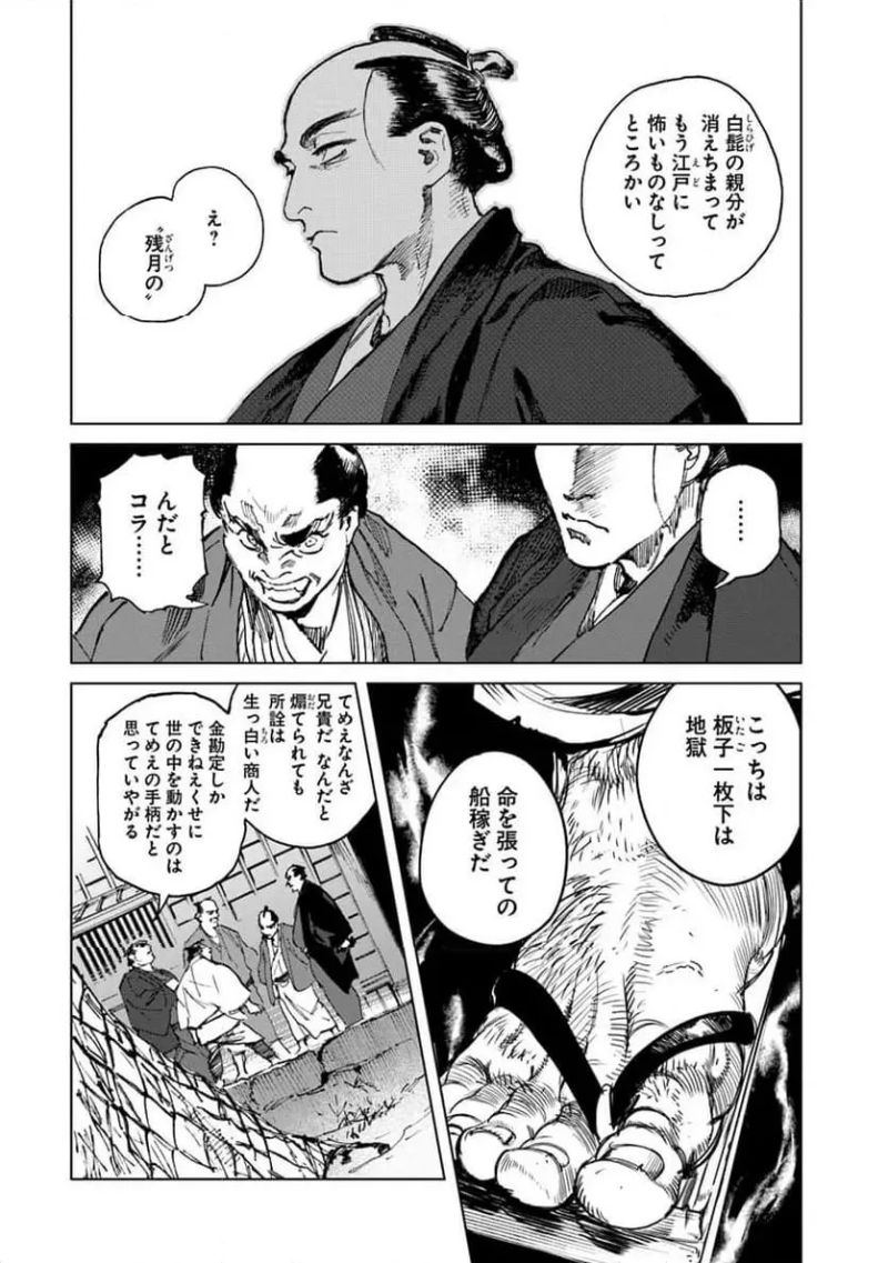 コルトM1851残月 - 第2.1話 - Page 13