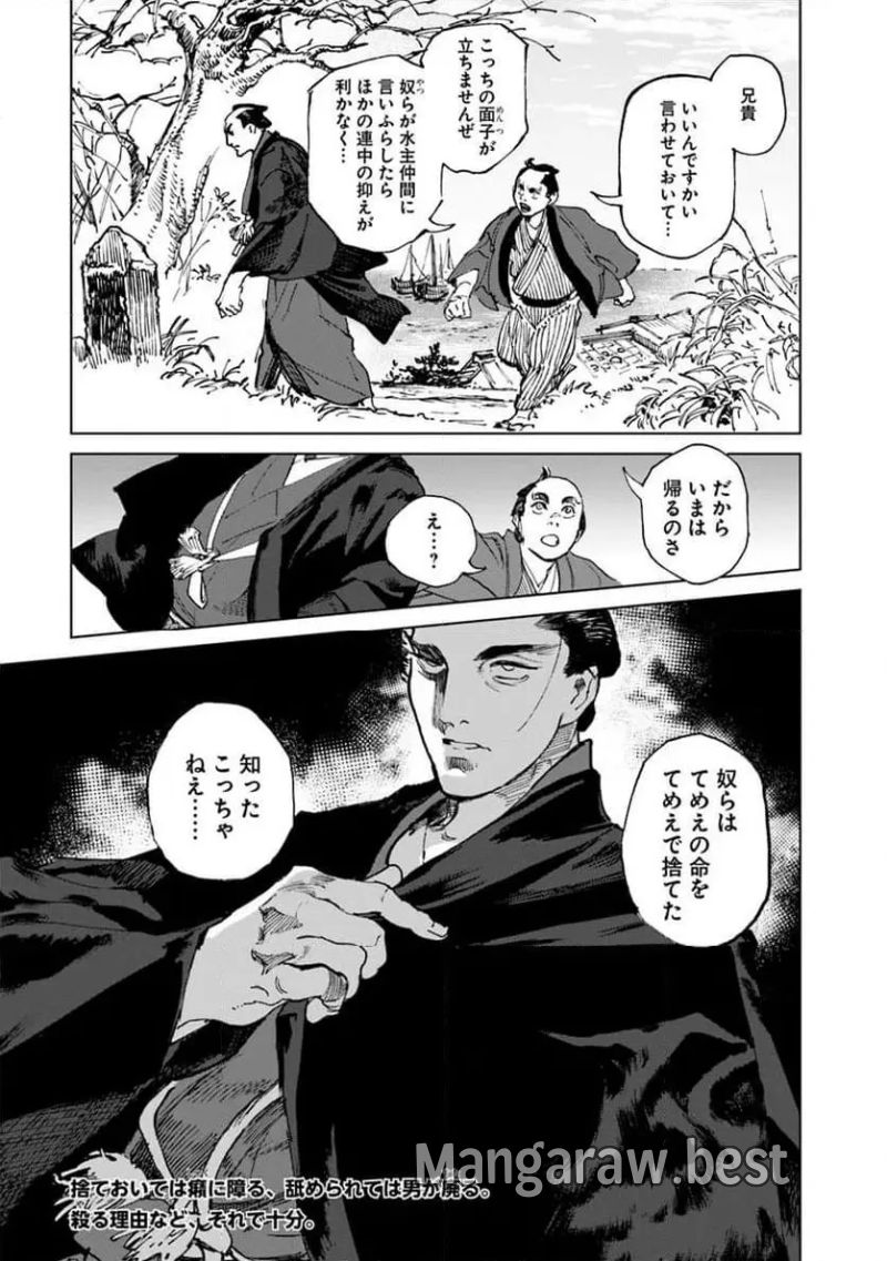 コルトM1851残月 - 第2.1話 - Page 15