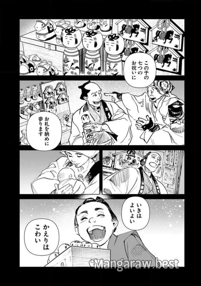 コルトM1851残月 - 第2.1話 - Page 2