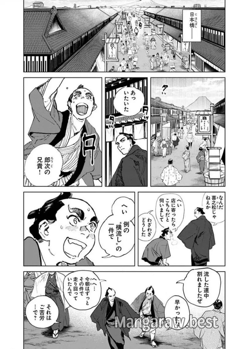 コルトM1851残月 - 第2.1話 - Page 6