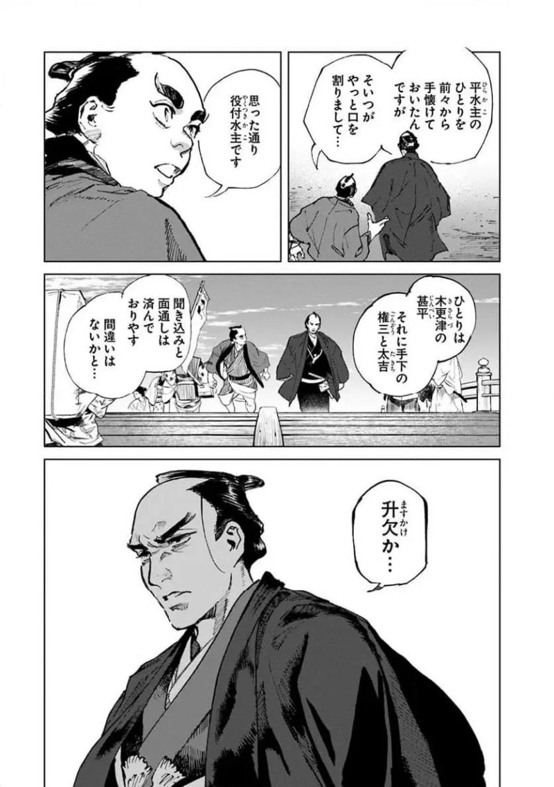 コルトM1851残月 - 第2.1話 - Page 7