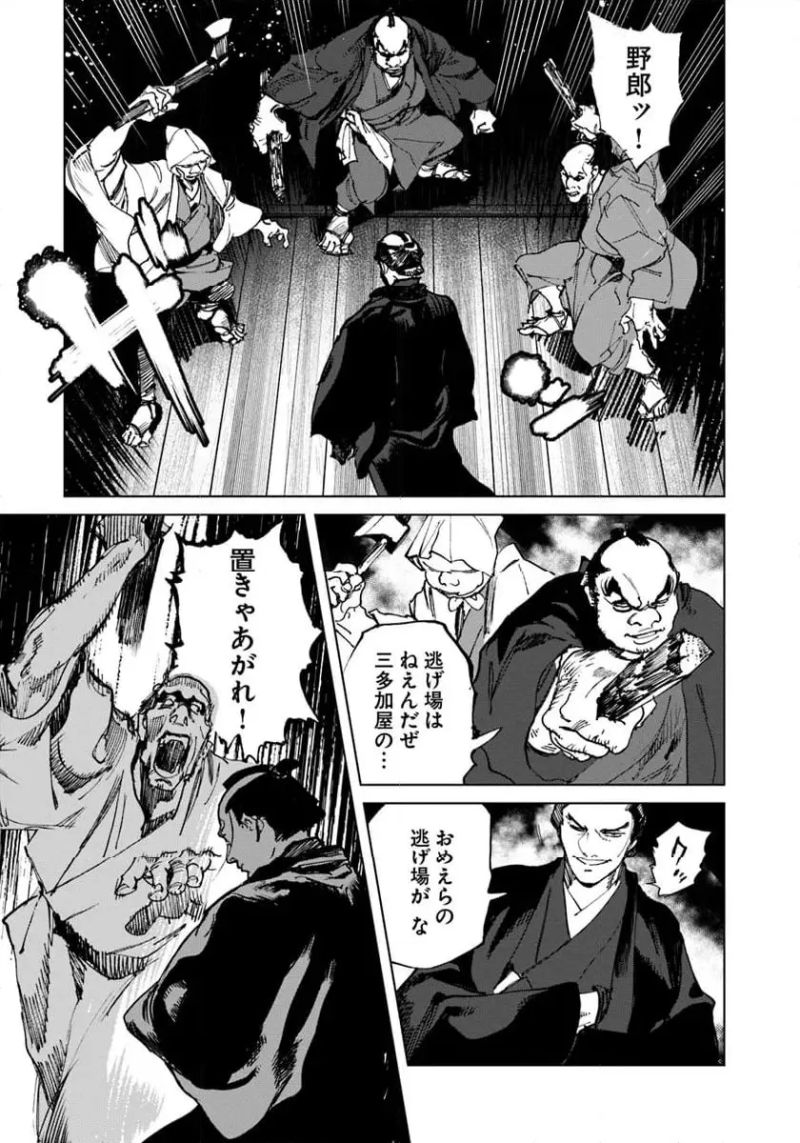 コルトM1851残月 - 第2.2話 - Page 10