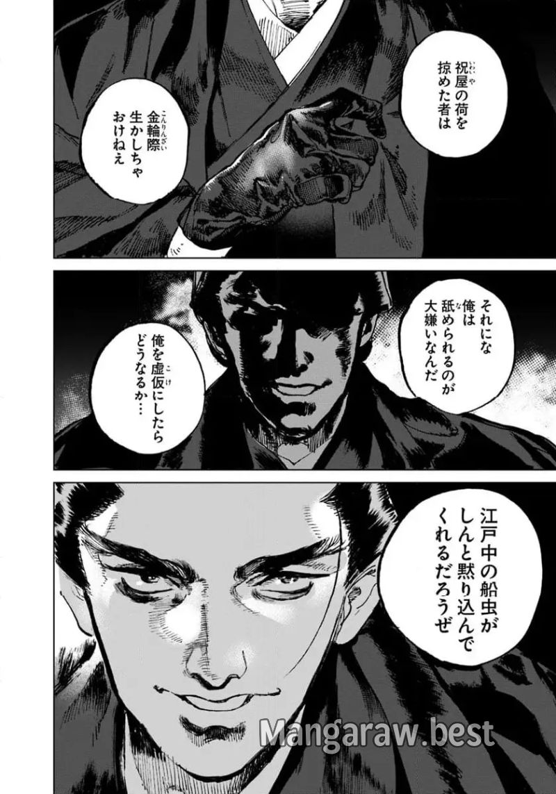 コルトM1851残月 - 第2.2話 - Page 9