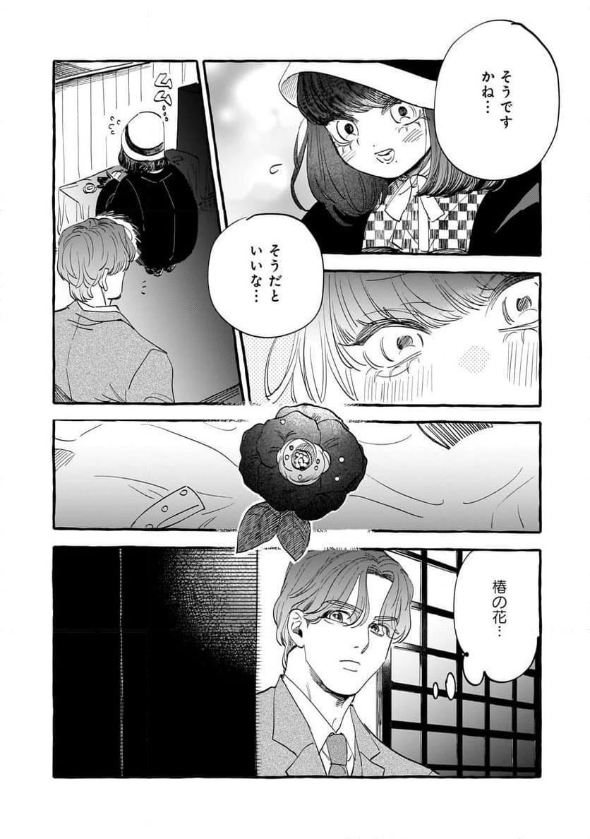 恋い初めは落ちゆく椿の下で 第4.3話 - Page 5