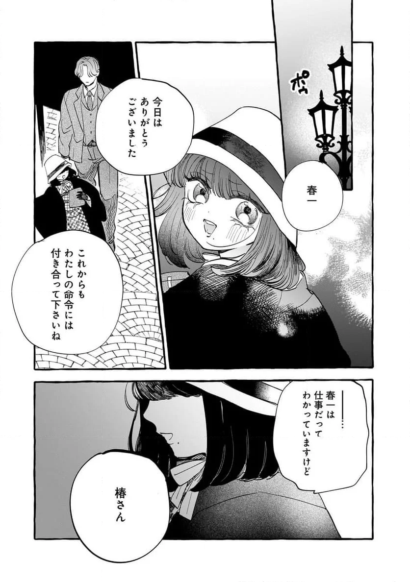 恋い初めは落ちゆく椿の下で 第4.3話 - Page 6