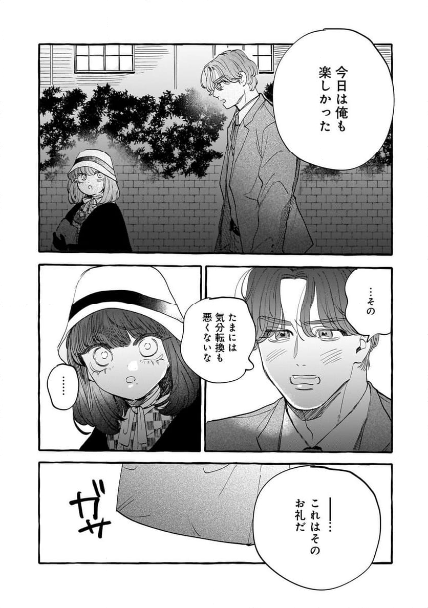 恋い初めは落ちゆく椿の下で - 第4.3話 - Page 7