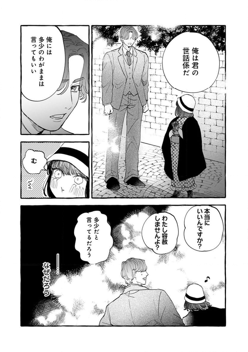 恋い初めは落ちゆく椿の下で - 第4.3話 - Page 10