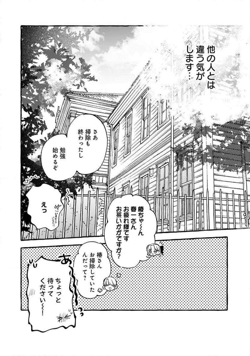 恋い初めは落ちゆく椿の下で 第2.3話 - Page 6