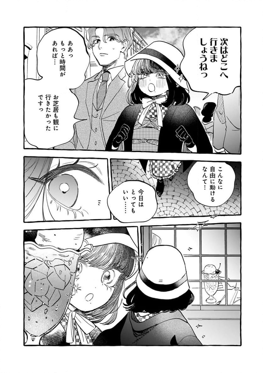 恋い初めは落ちゆく椿の下で 第4.2話 - Page 3