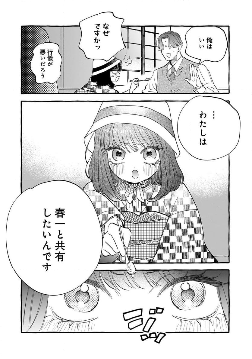 恋い初めは落ちゆく椿の下で 第4.2話 - Page 10