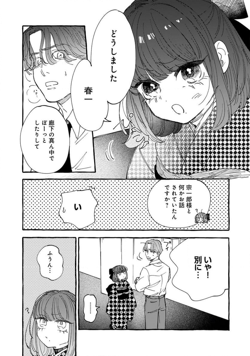 恋い初めは落ちゆく椿の下で 第3.2話 - Page 11