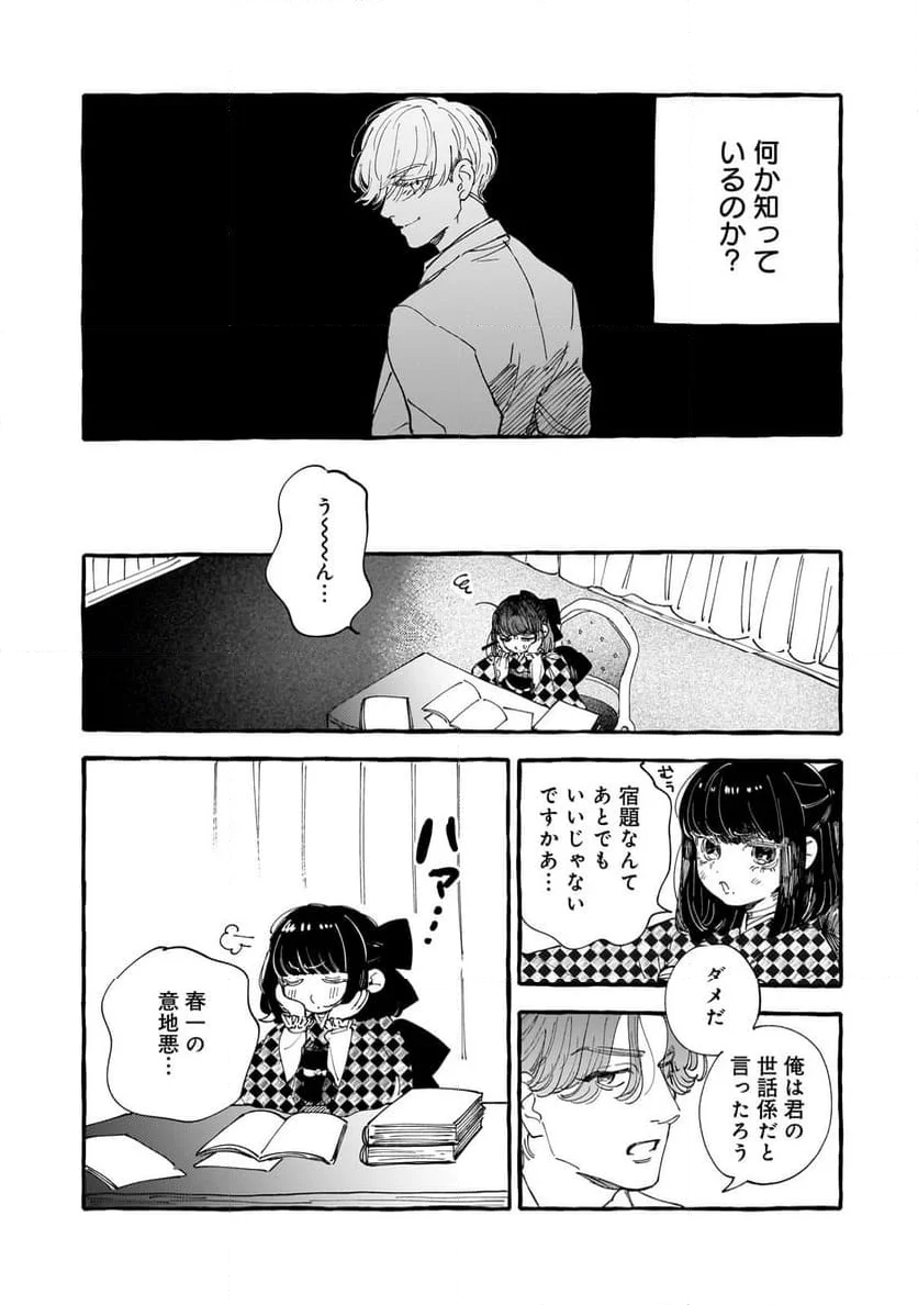 恋い初めは落ちゆく椿の下で 第3.2話 - Page 13