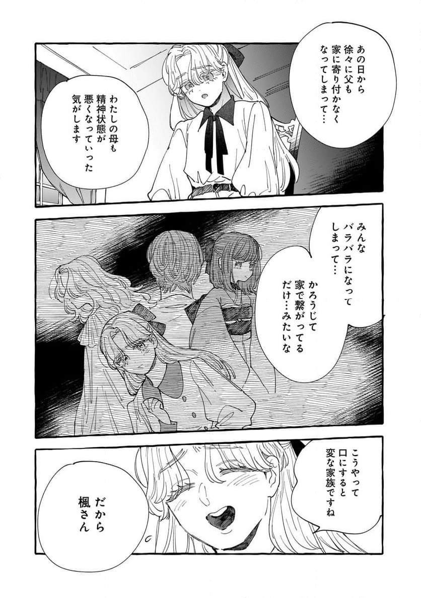 恋い初めは落ちゆく椿の下で 第3.2話 - Page 4