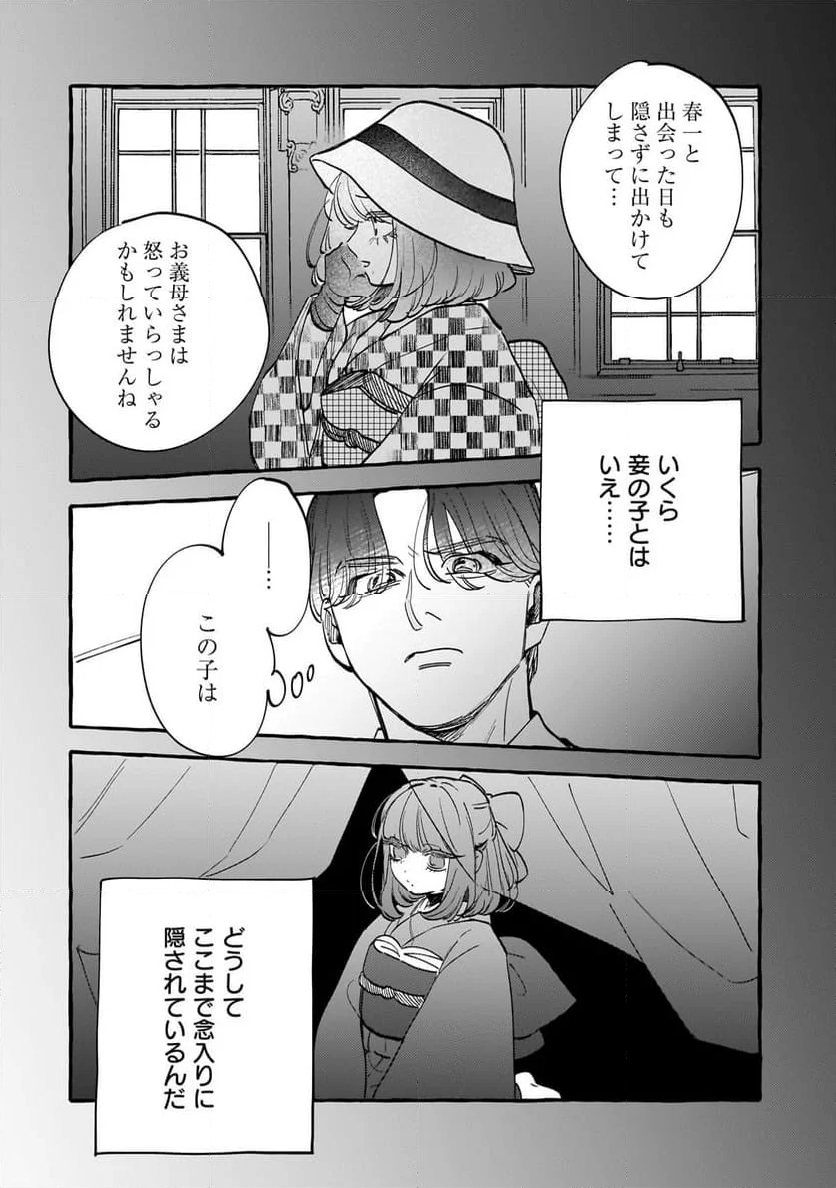 恋い初めは落ちゆく椿の下で 第4.1話 - Page 8