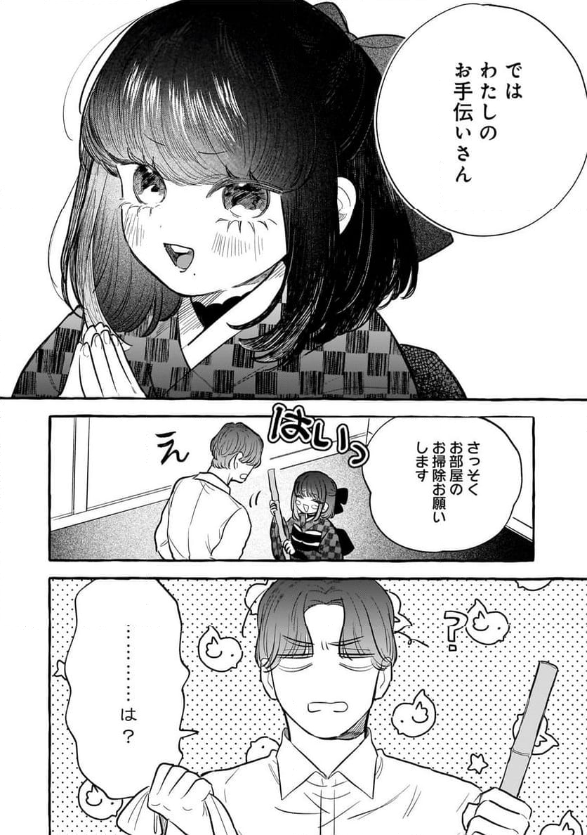 恋い初めは落ちゆく椿の下で 第2.1話 - Page 3