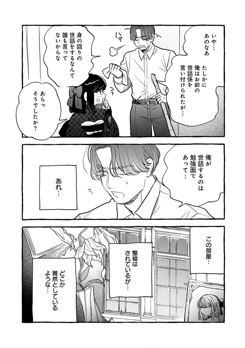 恋い初めは落ちゆく椿の下で 第2.1話 - Page 4