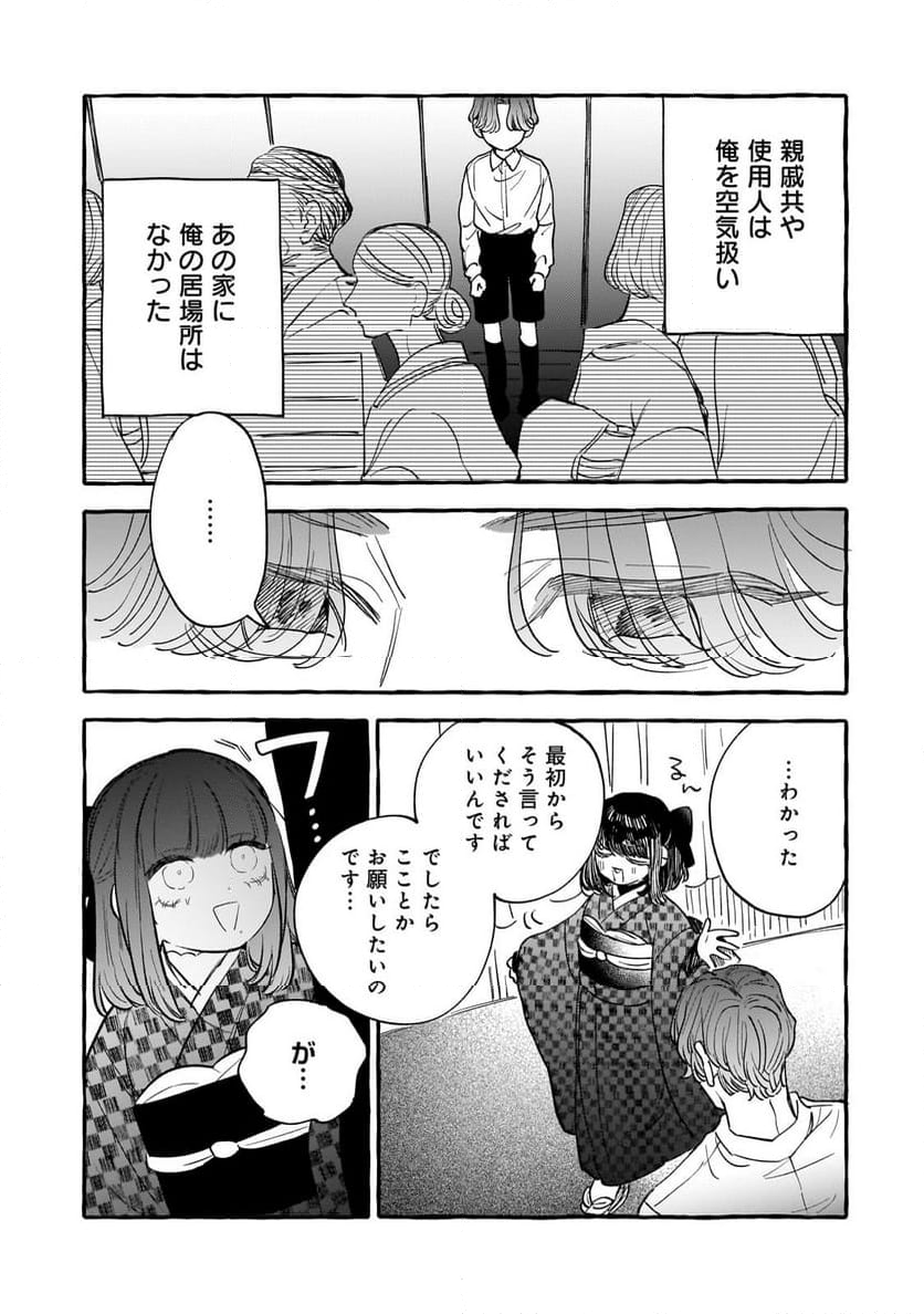 恋い初めは落ちゆく椿の下で 第2.1話 - Page 6