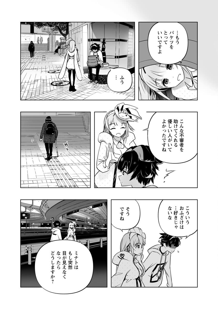 Bまで恋はAIまかせ 第4話 - Page 15