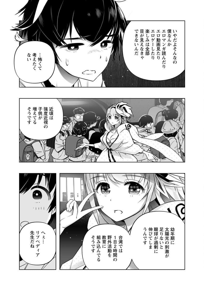 Bまで恋はAIまかせ 第4話 - Page 16