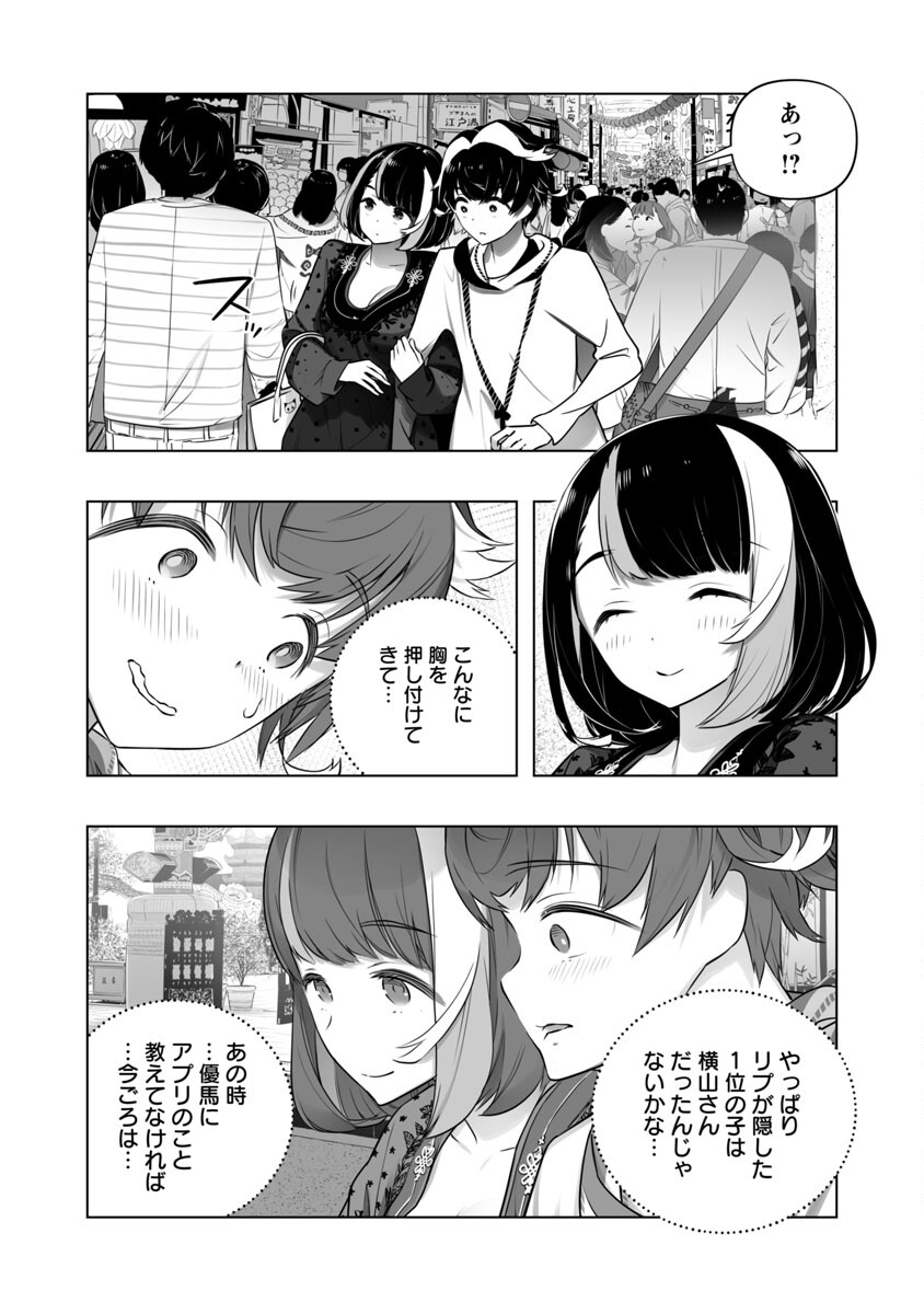 Bまで恋はAIまかせ 第11話 - Page 11