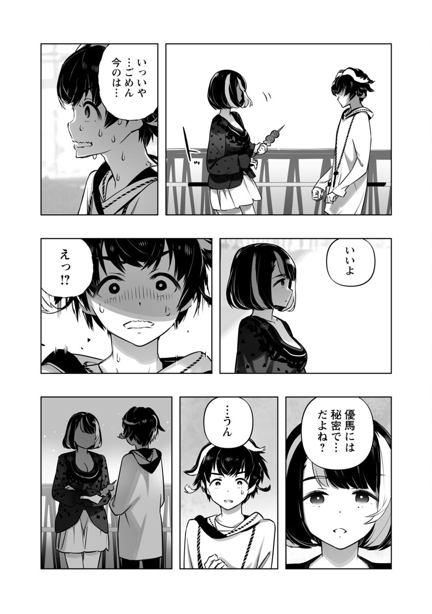 Bまで恋はAIまかせ 第11話 - Page 16