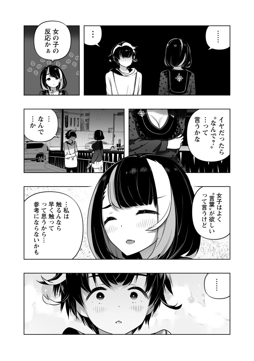 Bまで恋はAIまかせ 第11話 - Page 19