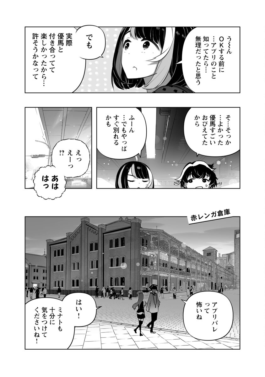 Bまで恋はAIまかせ 第11話 - Page 21