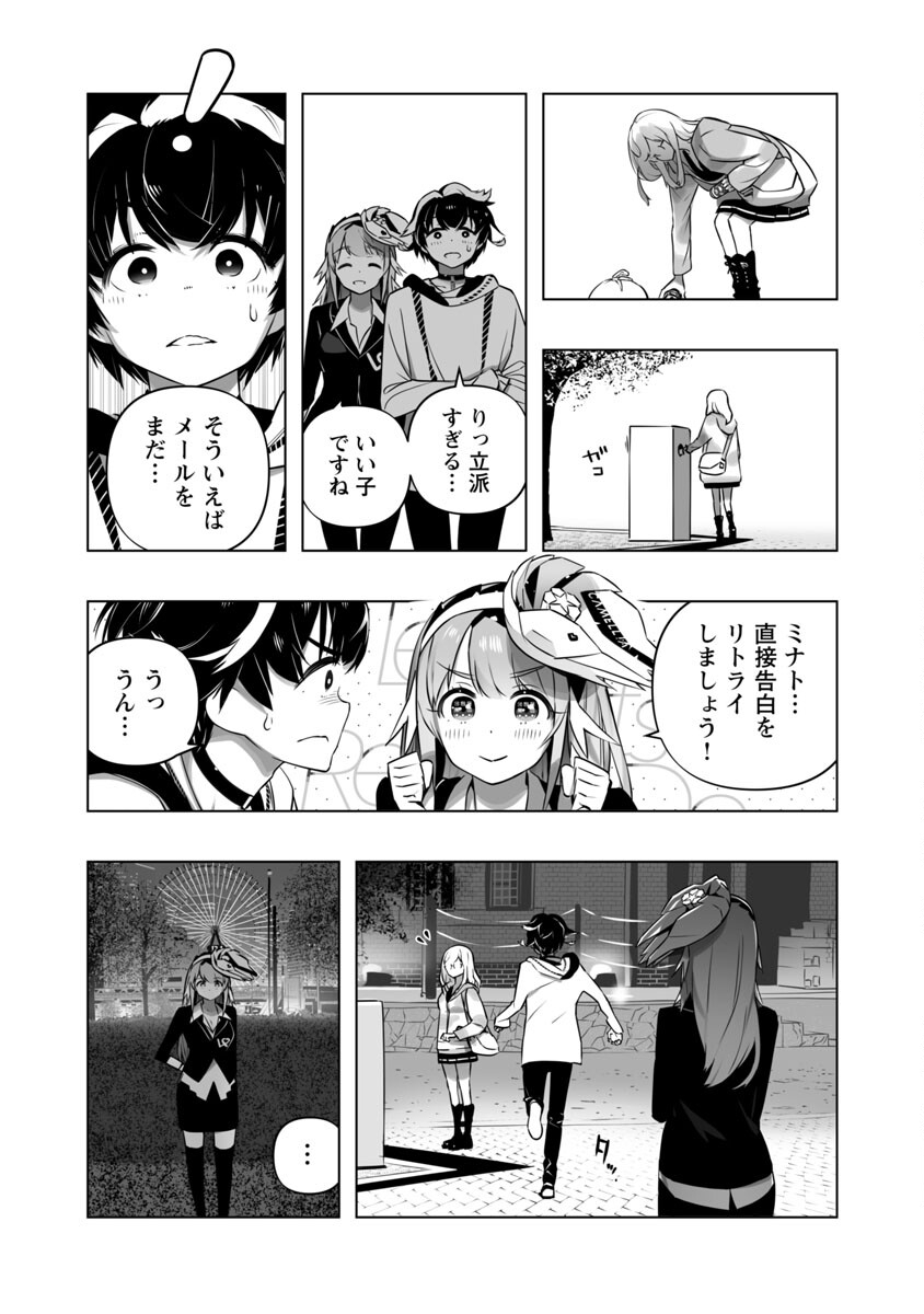 Bまで恋はAIまかせ 第11話 - Page 24