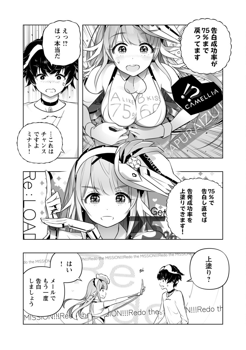 Bまで恋はAIまかせ 第11話 - Page 5