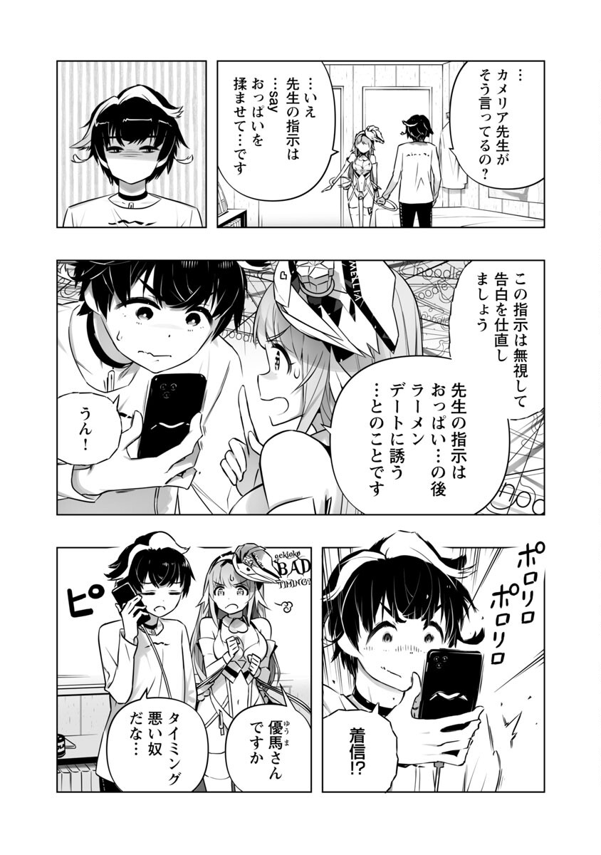 Bまで恋はAIまかせ 第11話 - Page 6