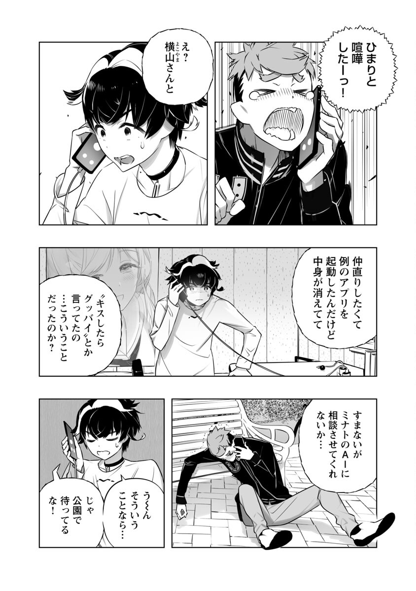 Bまで恋はAIまかせ 第11話 - Page 7