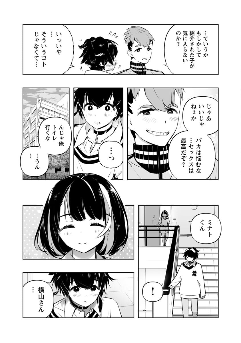 Bまで恋はAIまかせ 第5話 - Page 11