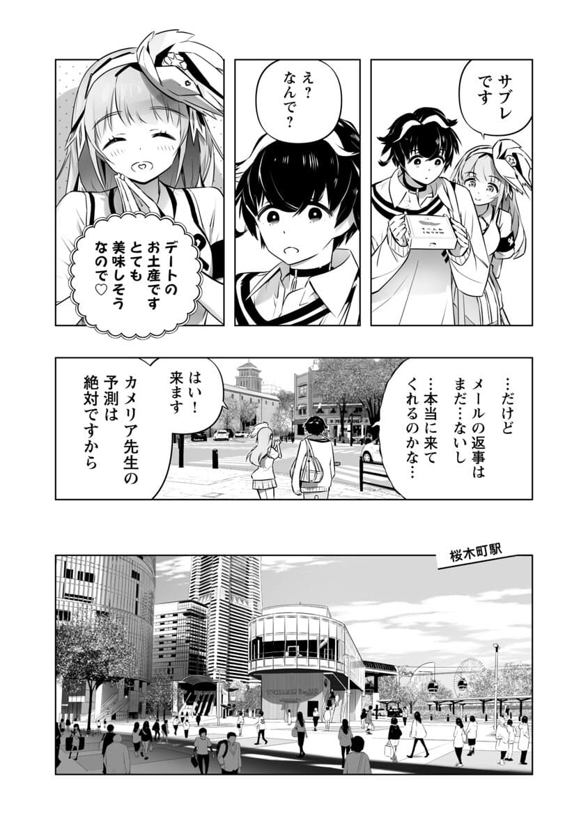 Bまで恋はAIまかせ 第5話 - Page 18