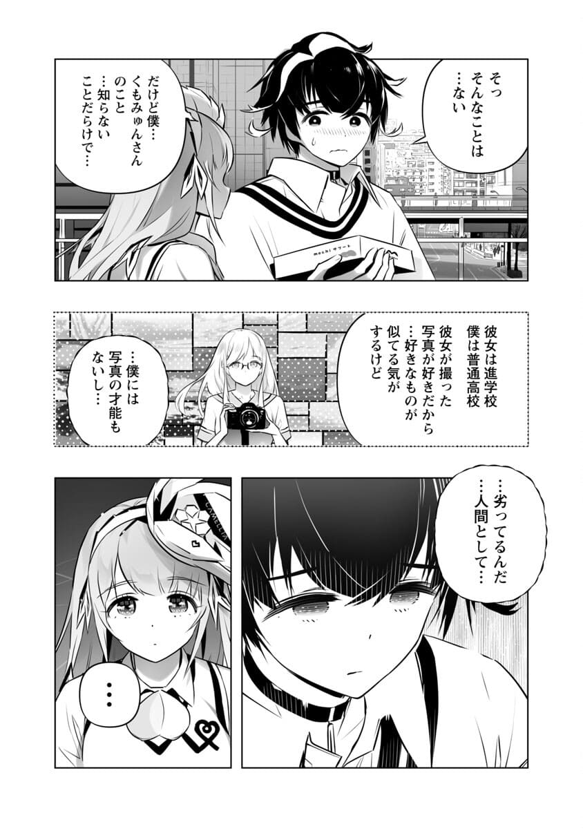 Bまで恋はAIまかせ 第5話 - Page 20