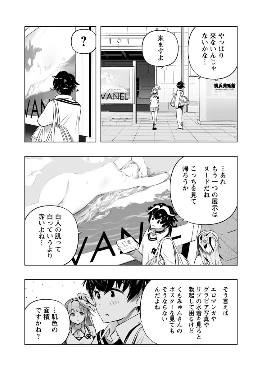 Bまで恋はAIまかせ 第5話 - Page 24