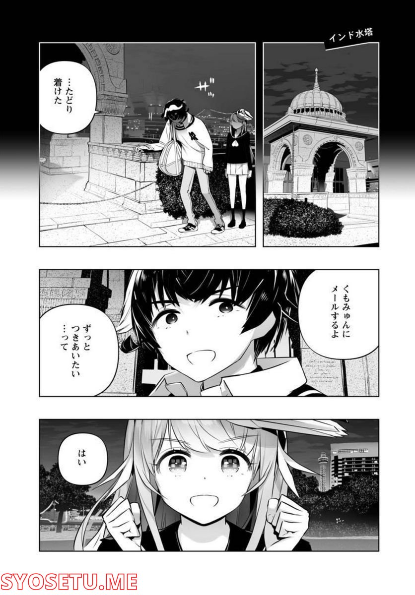 Bまで恋はAIまかせ 第16話 - Page 21