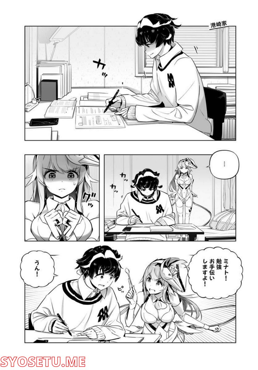 Bまで恋はAIまかせ 第16話 - Page 23