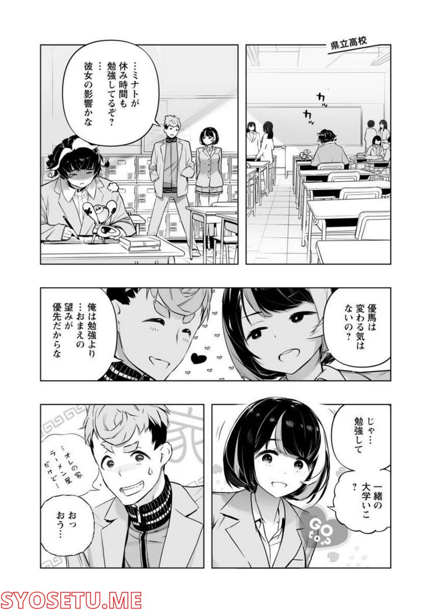 Bまで恋はAIまかせ 第16話 - Page 24